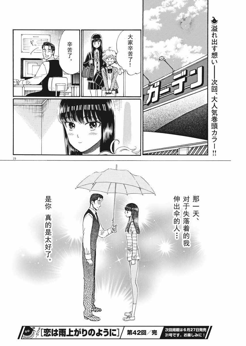 《恋如雨止》漫画最新章节第42话免费下拉式在线观看章节第【23】张图片