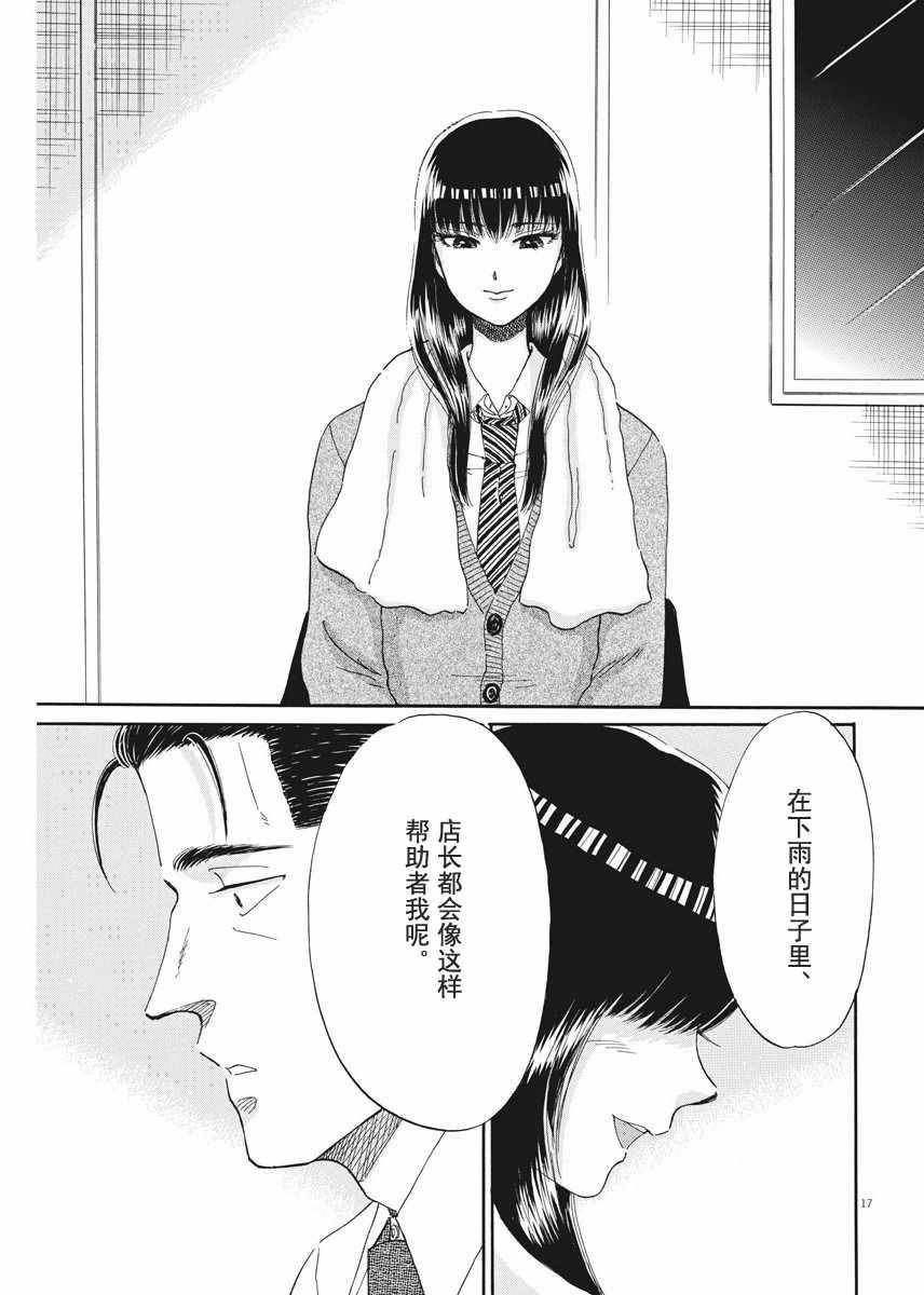 《恋如雨止》漫画最新章节第41话免费下拉式在线观看章节第【17】张图片