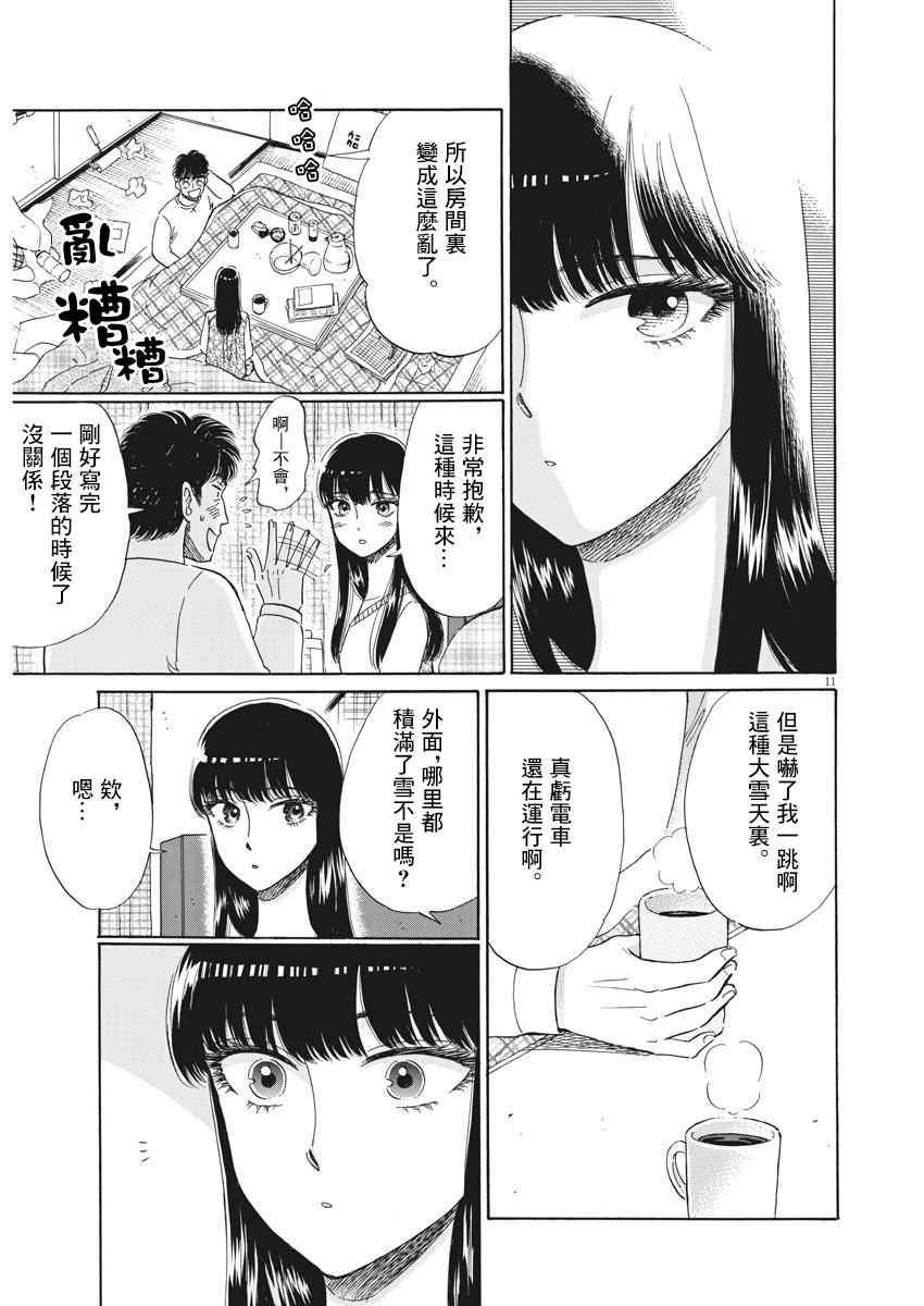 《恋如雨止》漫画最新章节第75话免费下拉式在线观看章节第【13】张图片