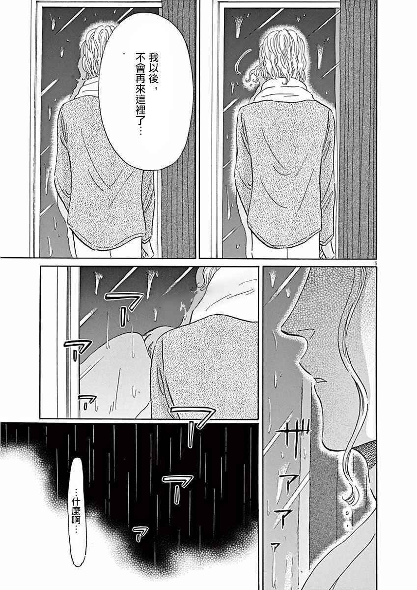 《恋如雨止》漫画最新章节第73话免费下拉式在线观看章节第【5】张图片