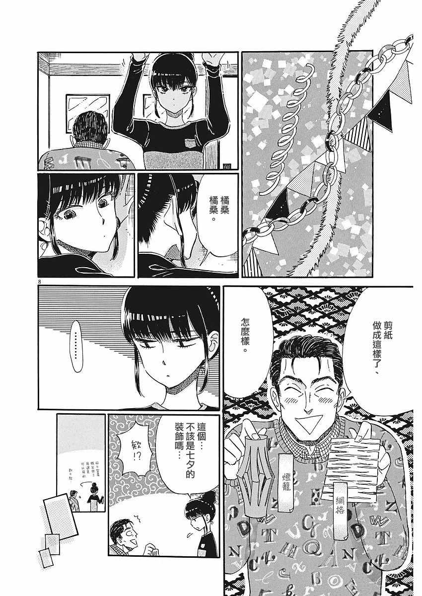 《恋如雨止》漫画最新章节第52话免费下拉式在线观看章节第【7】张图片