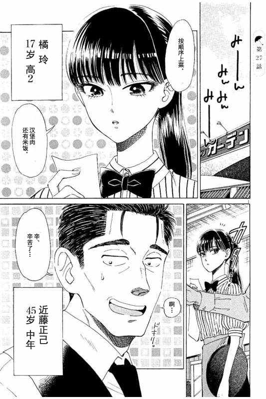 《恋如雨止》漫画最新章节第27话免费下拉式在线观看章节第【1】张图片