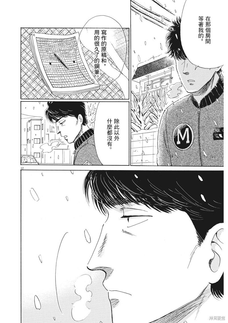 《恋如雨止》漫画最新章节第80话免费下拉式在线观看章节第【12】张图片