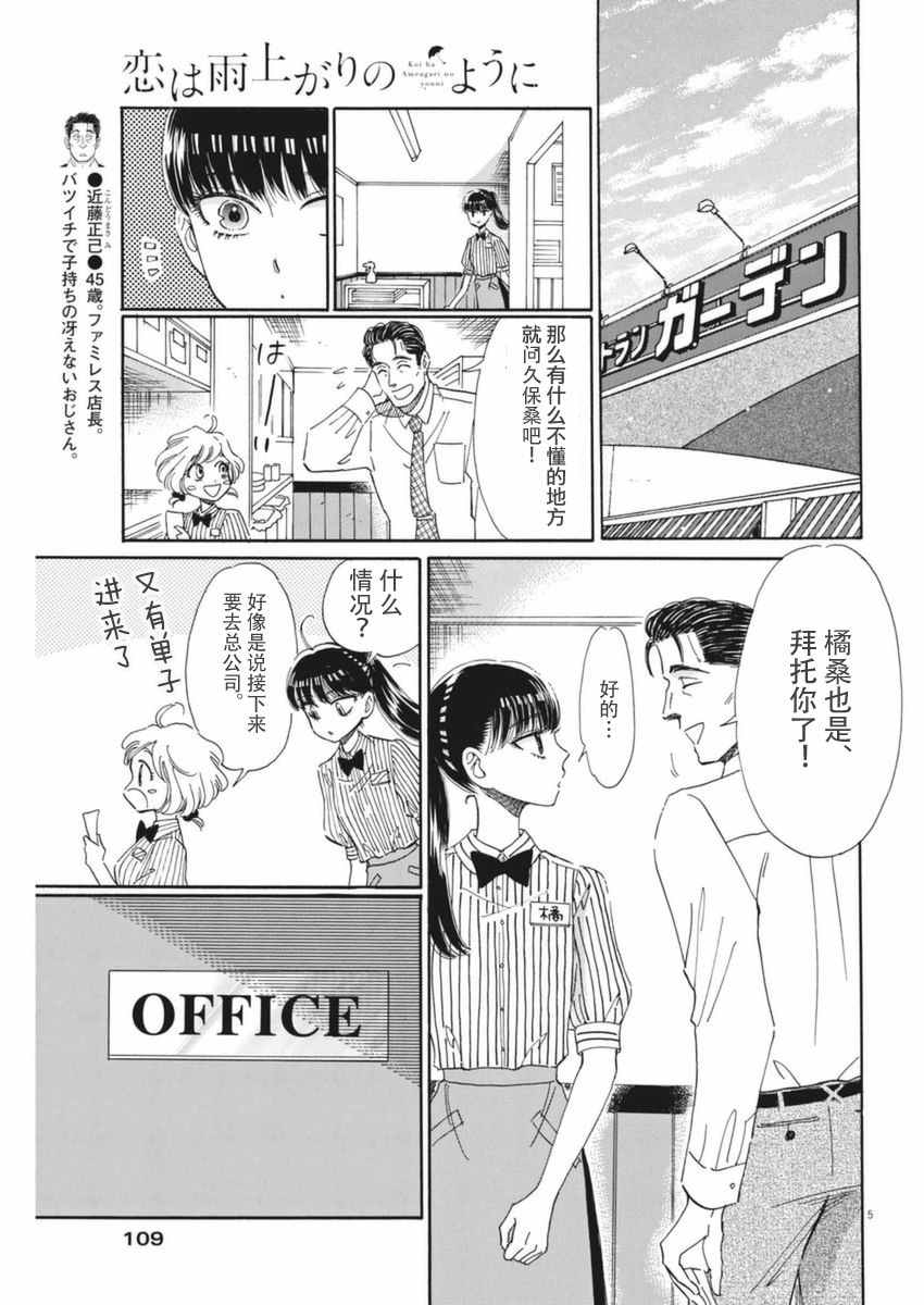 《恋如雨止》漫画最新章节第48话免费下拉式在线观看章节第【5】张图片