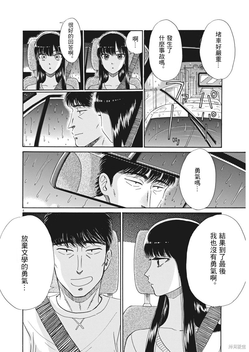 《恋如雨止》漫画最新章节第81话免费下拉式在线观看章节第【4】张图片