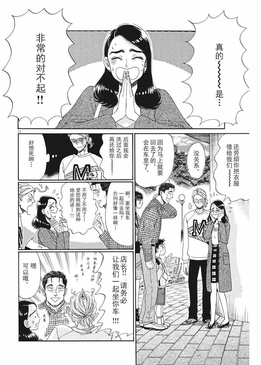 《恋如雨止》漫画最新章节第36话免费下拉式在线观看章节第【17】张图片