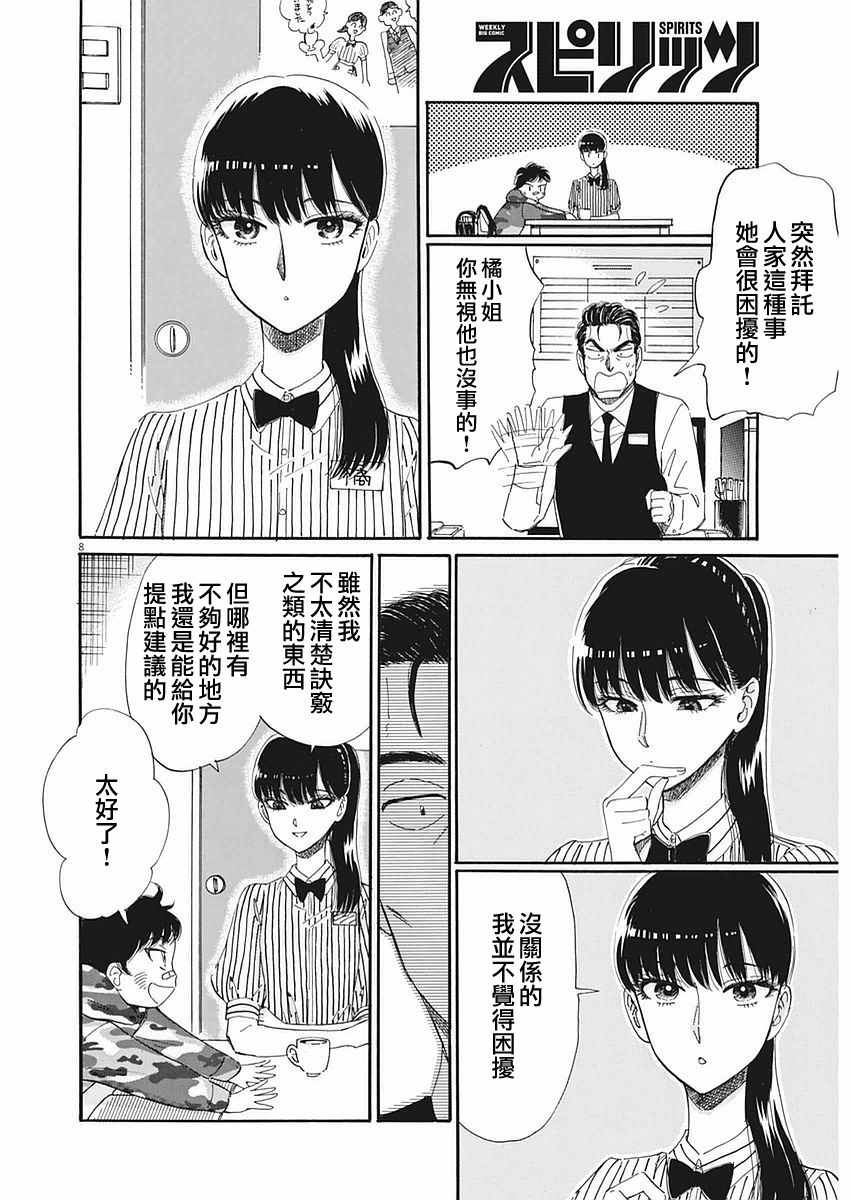 《恋如雨止》漫画最新章节第59话免费下拉式在线观看章节第【8】张图片