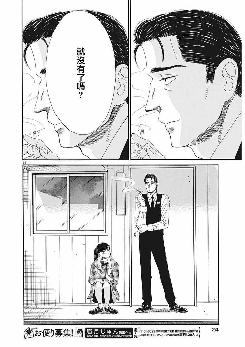 《恋如雨止》漫画最新章节第59话免费下拉式在线观看章节第【14】张图片