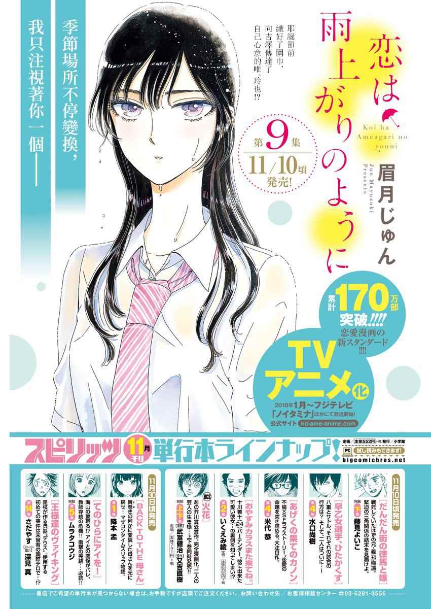 《恋如雨止》漫画最新章节第75话免费下拉式在线观看章节第【4】张图片