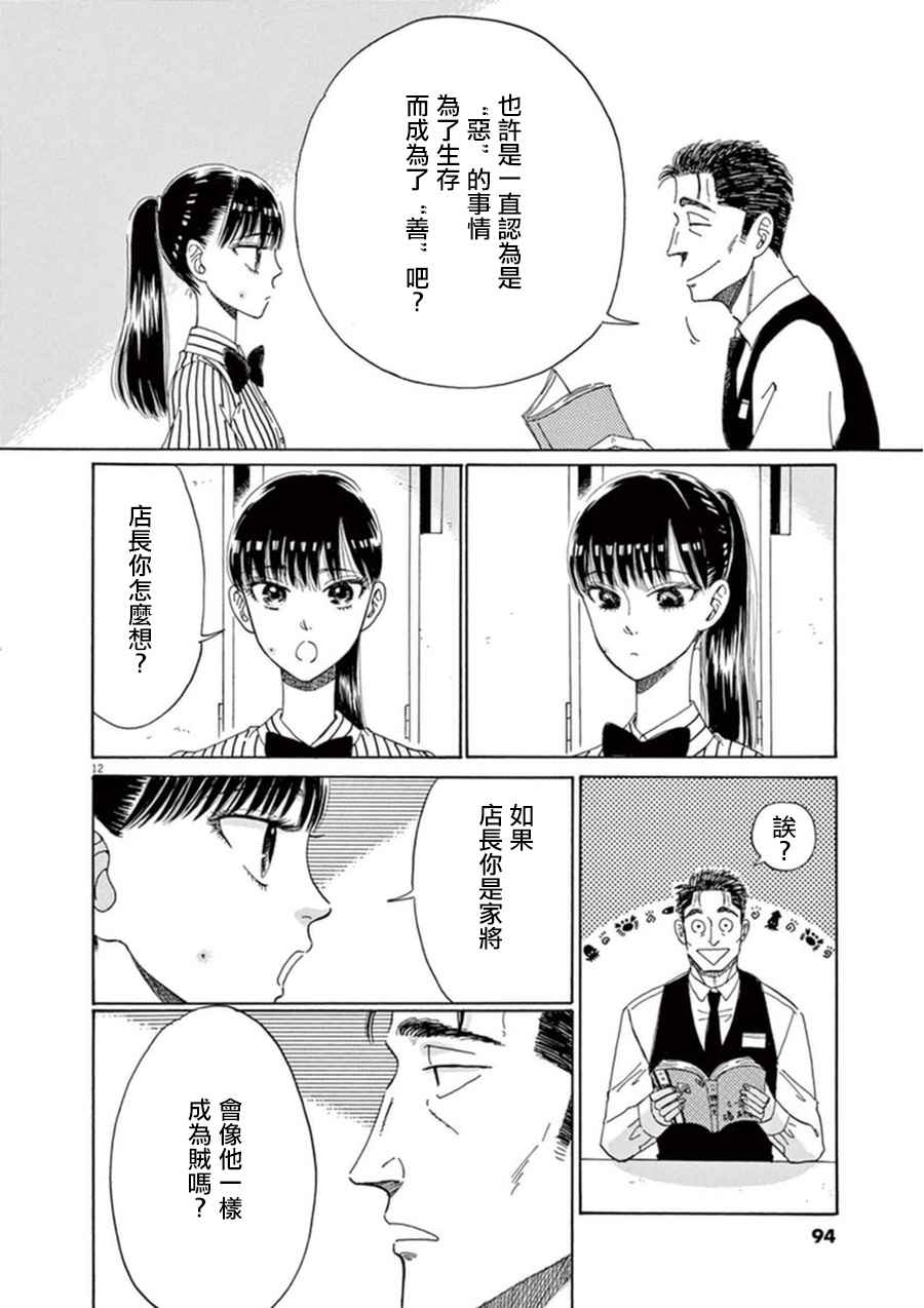 《恋如雨止》漫画最新章节第21话免费下拉式在线观看章节第【12】张图片