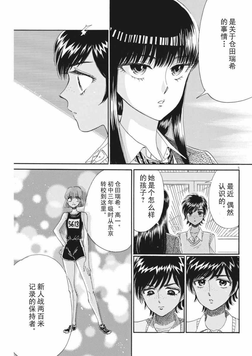 《恋如雨止》漫画最新章节第46话免费下拉式在线观看章节第【5】张图片