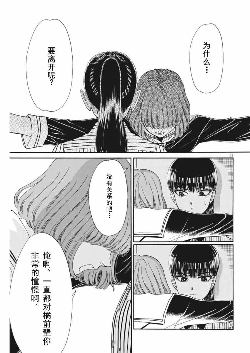 《恋如雨止》漫画最新章节第45话免费下拉式在线观看章节第【15】张图片