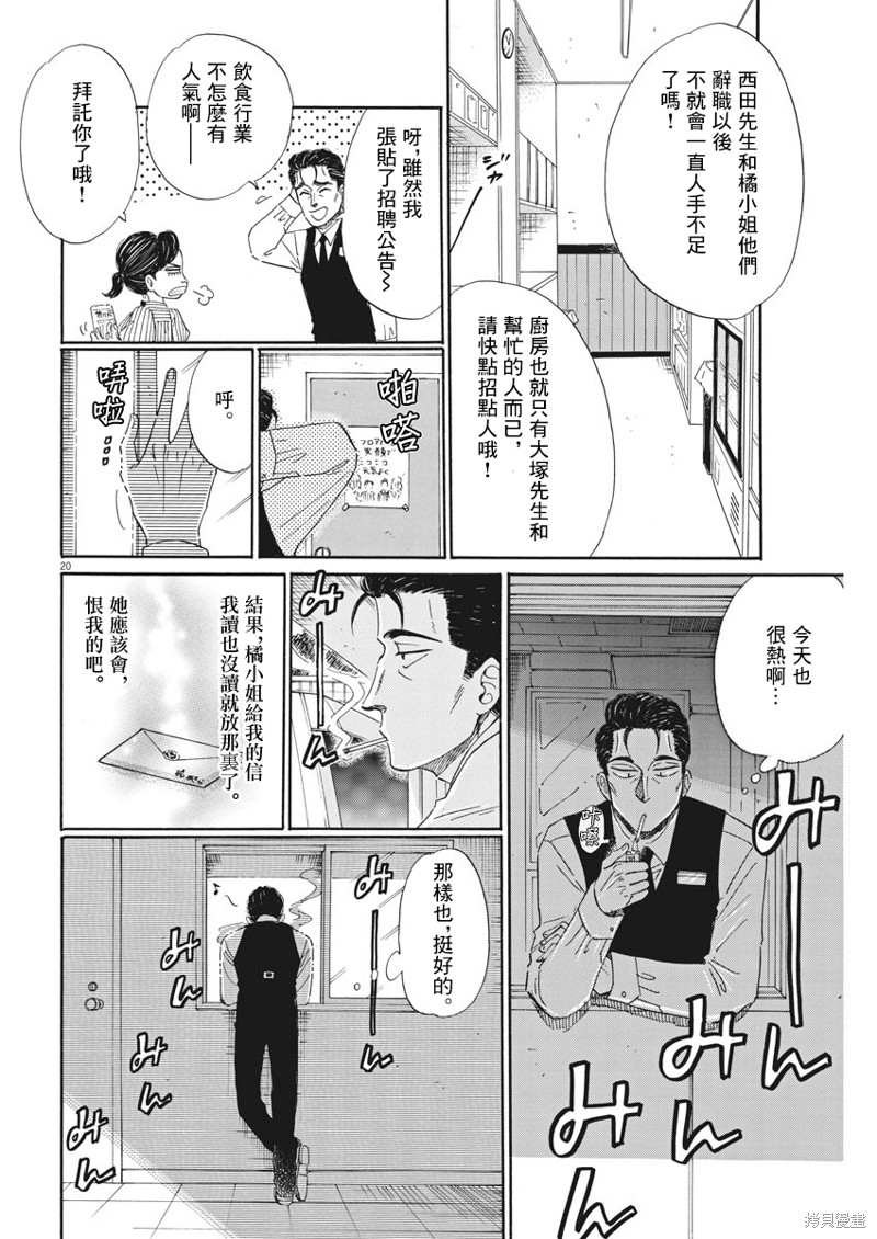 《恋如雨止》漫画最新章节第82话免费下拉式在线观看章节第【20】张图片