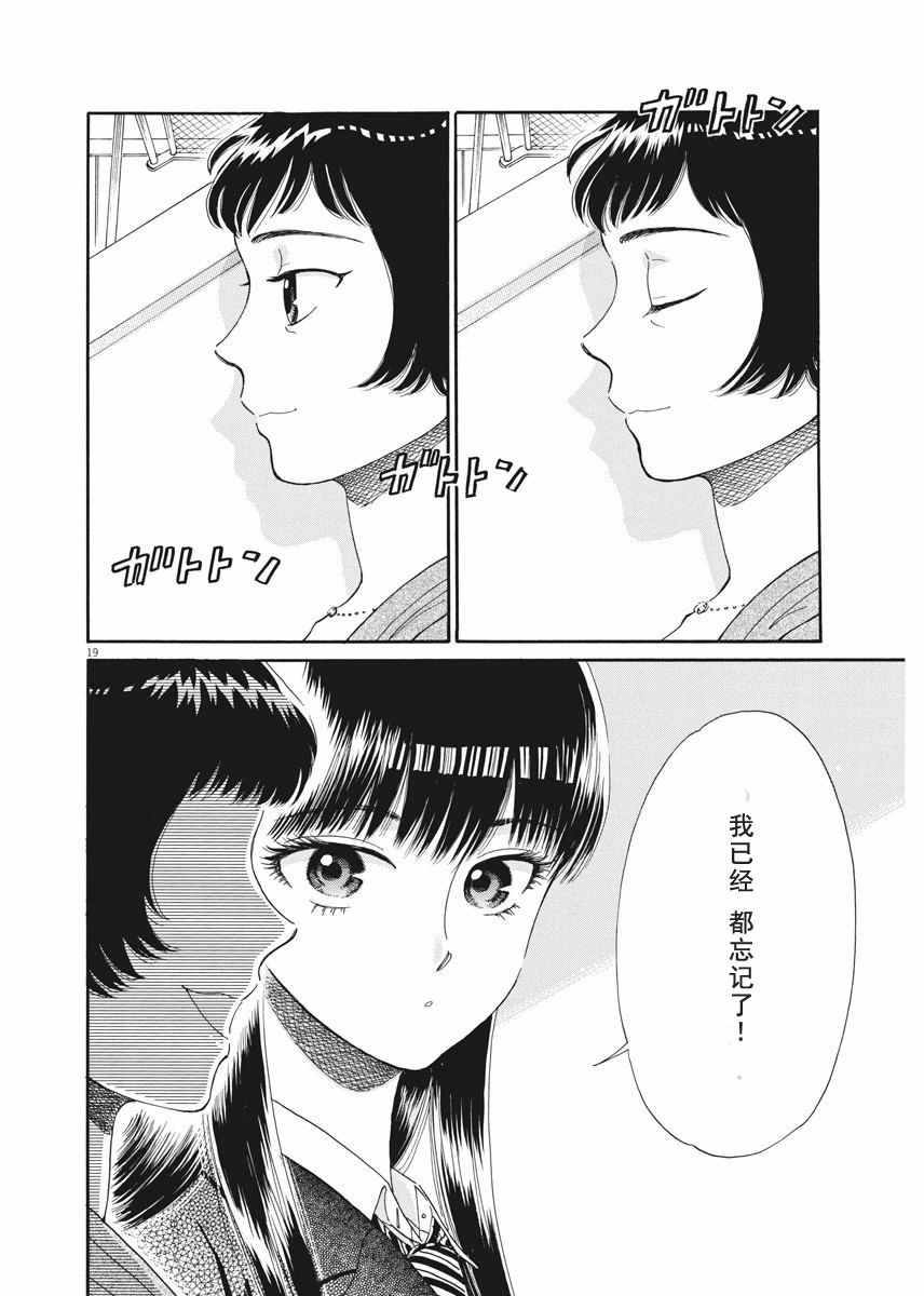 《恋如雨止》漫画最新章节第43话免费下拉式在线观看章节第【19】张图片