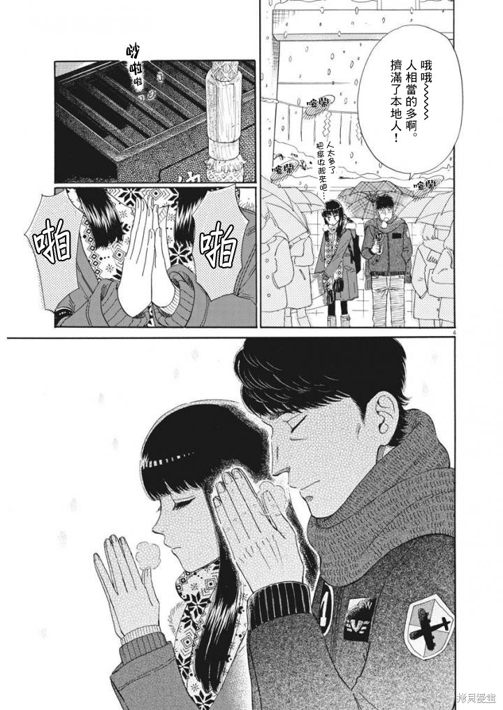 《恋如雨止》漫画最新章节第79话免费下拉式在线观看章节第【4】张图片