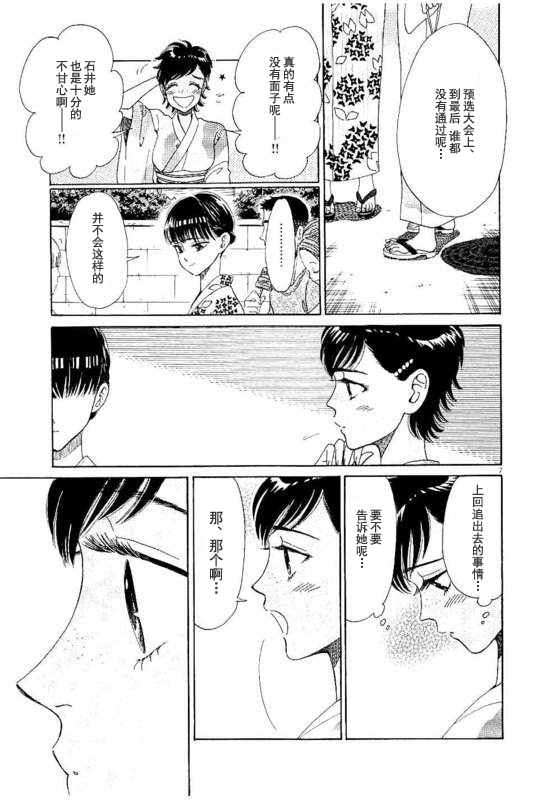 《恋如雨止》漫画最新章节第30话免费下拉式在线观看章节第【7】张图片