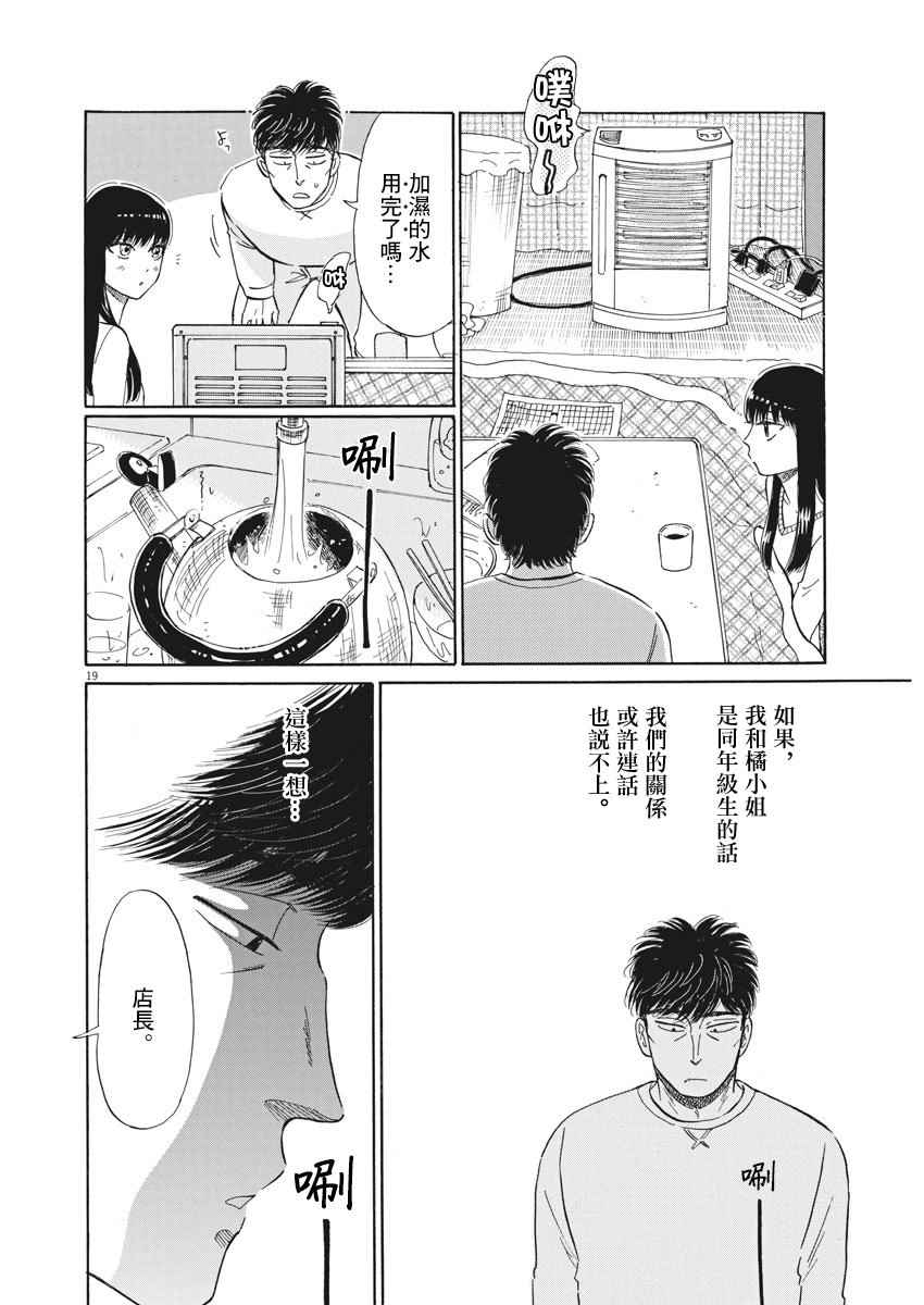 《恋如雨止》漫画最新章节第76话免费下拉式在线观看章节第【17】张图片