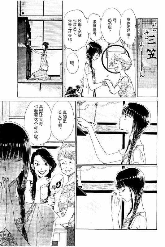 《恋如雨止》漫画最新章节第28话免费下拉式在线观看章节第【3】张图片