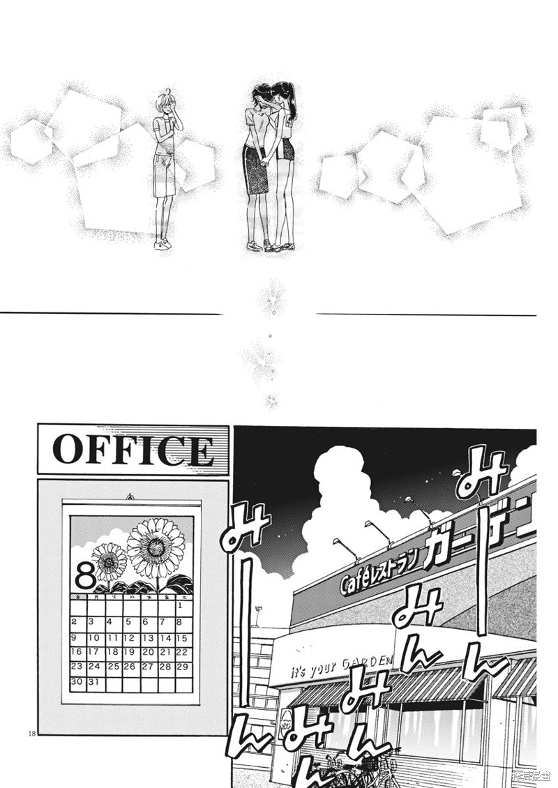 《恋如雨止》漫画最新章节第82话免费下拉式在线观看章节第【18】张图片