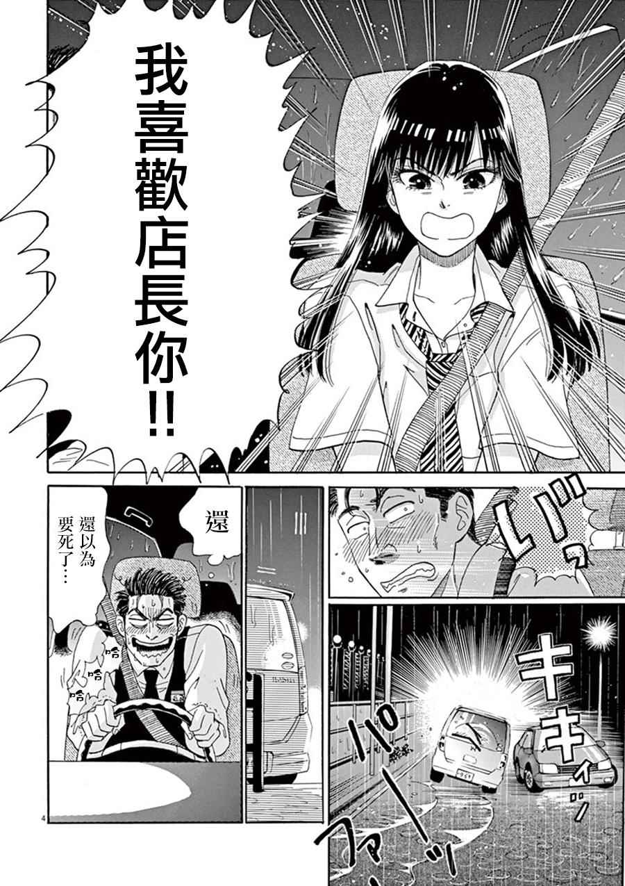 《恋如雨止》漫画最新章节第10话免费下拉式在线观看章节第【5】张图片