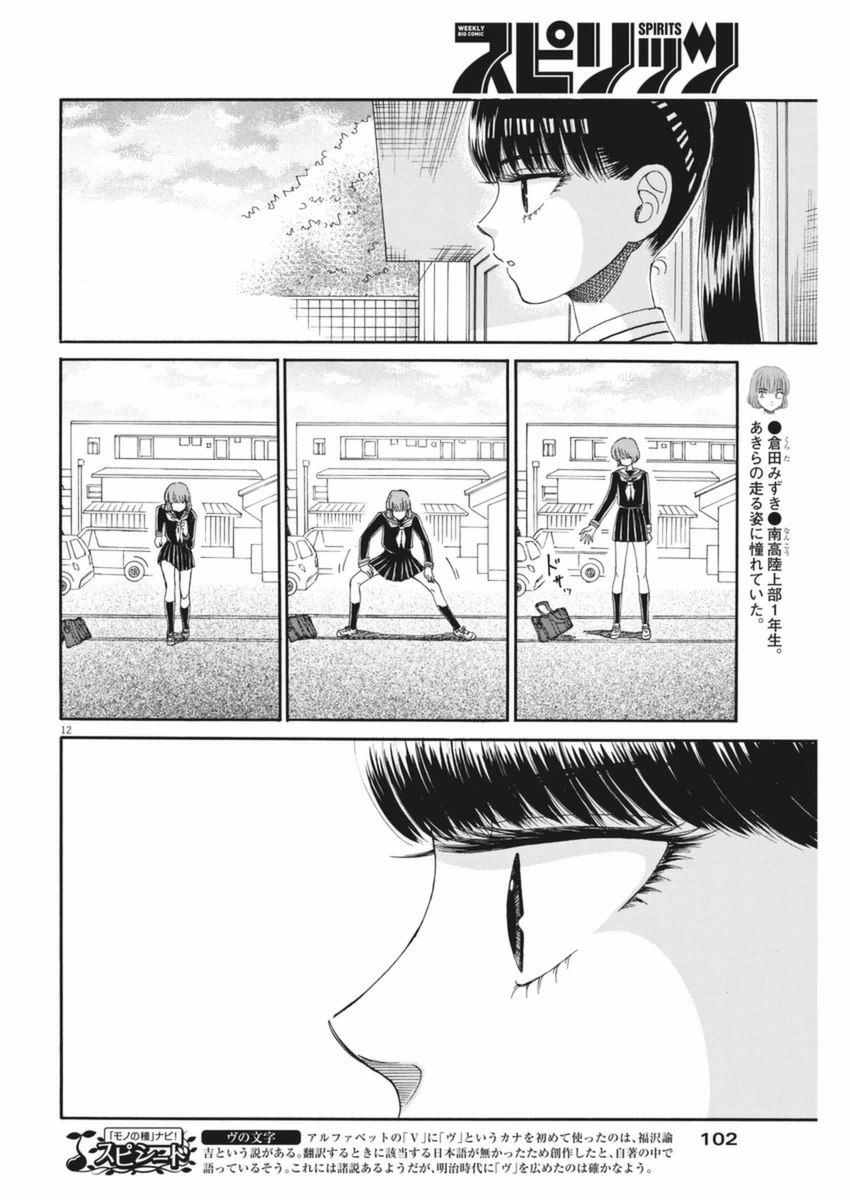 《恋如雨止》漫画最新章节第45话免费下拉式在线观看章节第【12】张图片