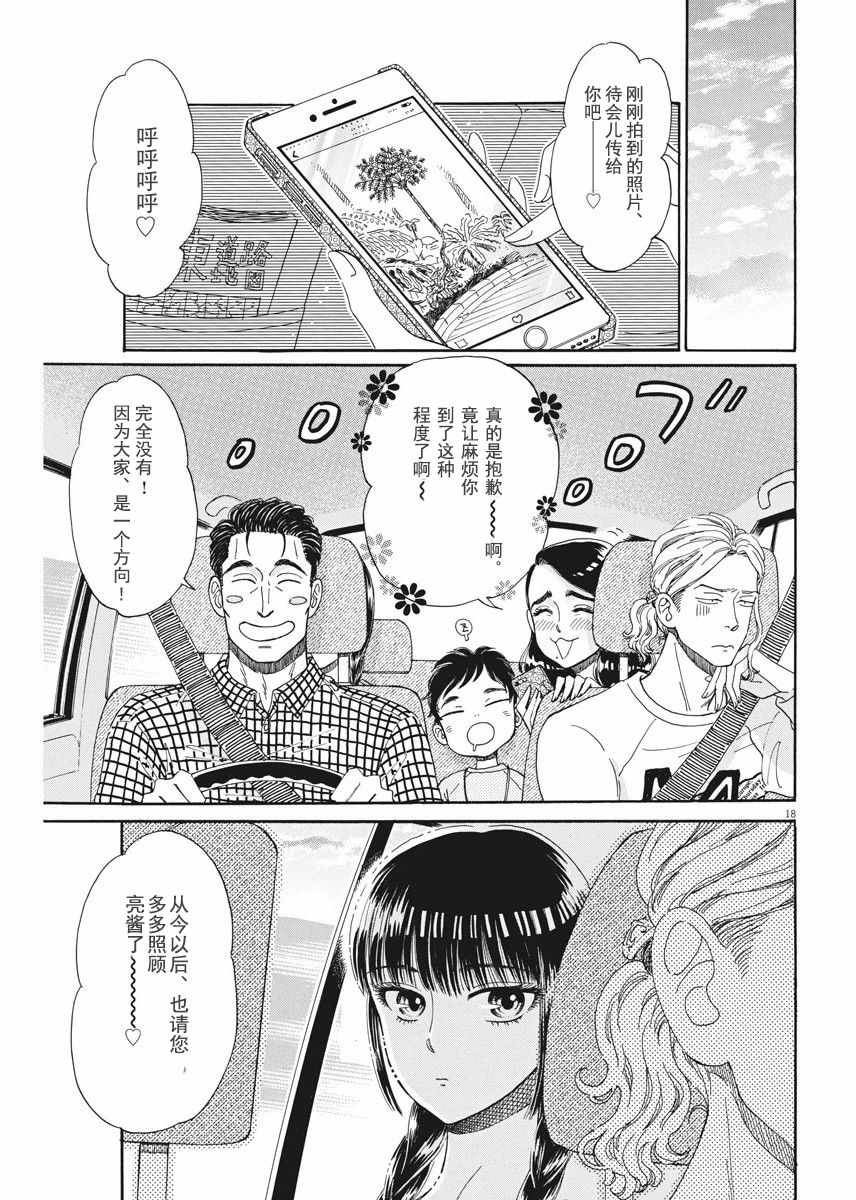 《恋如雨止》漫画最新章节第36话免费下拉式在线观看章节第【18】张图片