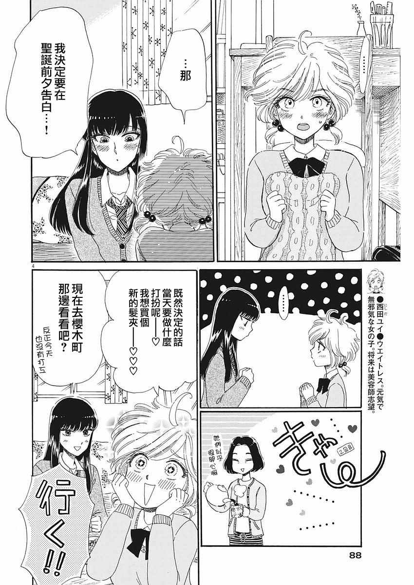 《恋如雨止》漫画最新章节第63话免费下拉式在线观看章节第【4】张图片