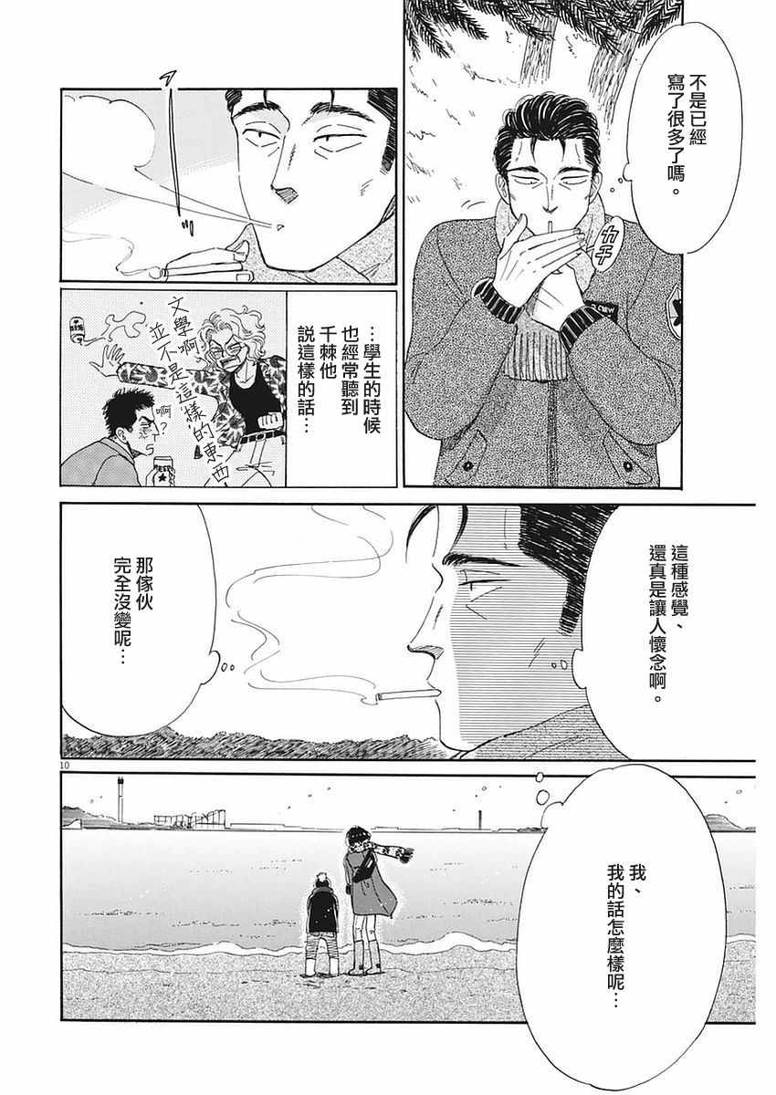 《恋如雨止》漫画最新章节第54话免费下拉式在线观看章节第【10】张图片