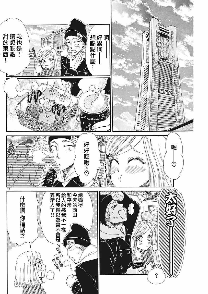 《恋如雨止》漫画最新章节第64话免费下拉式在线观看章节第【14】张图片