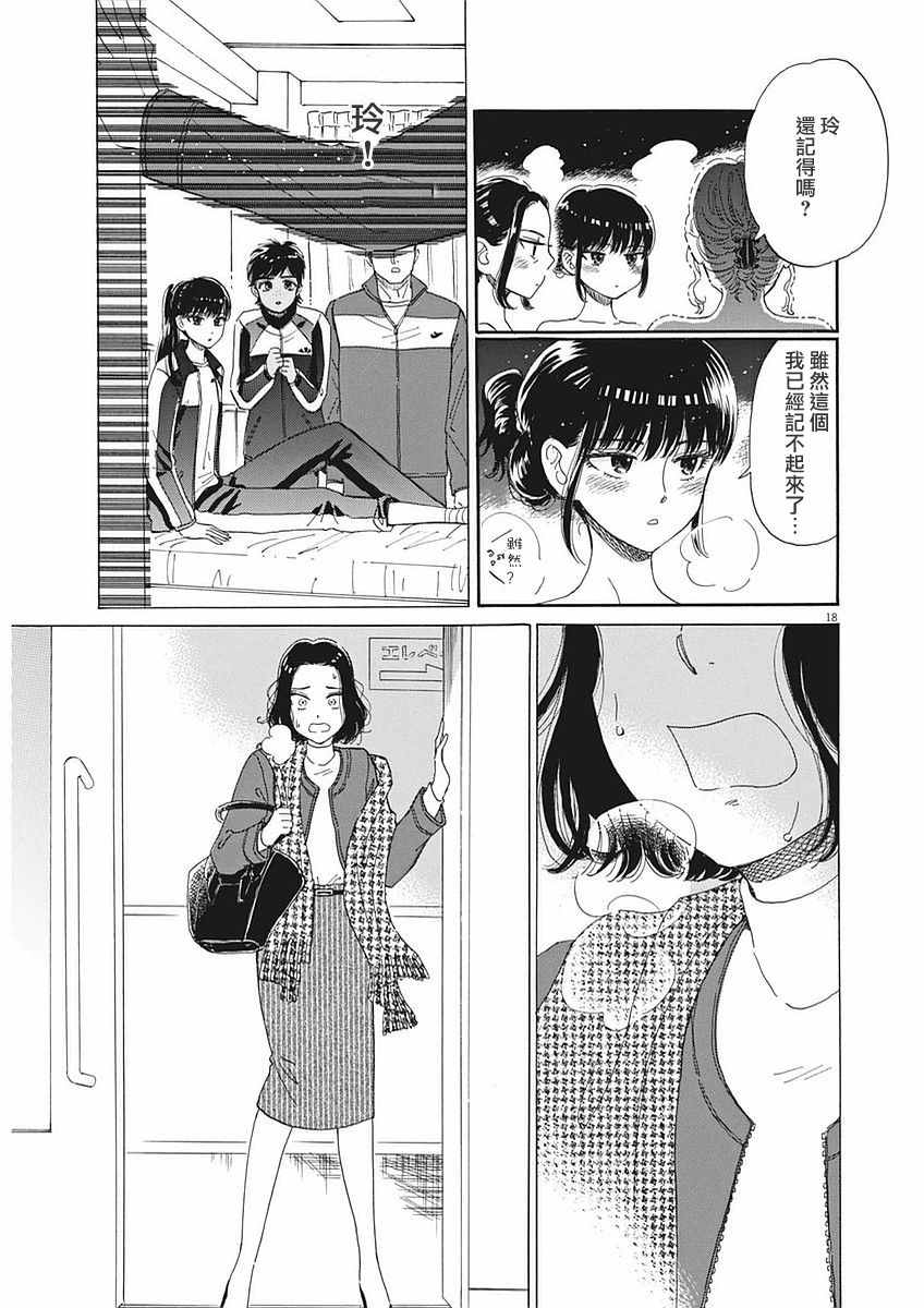 《恋如雨止》漫画最新章节第50话免费下拉式在线观看章节第【19】张图片