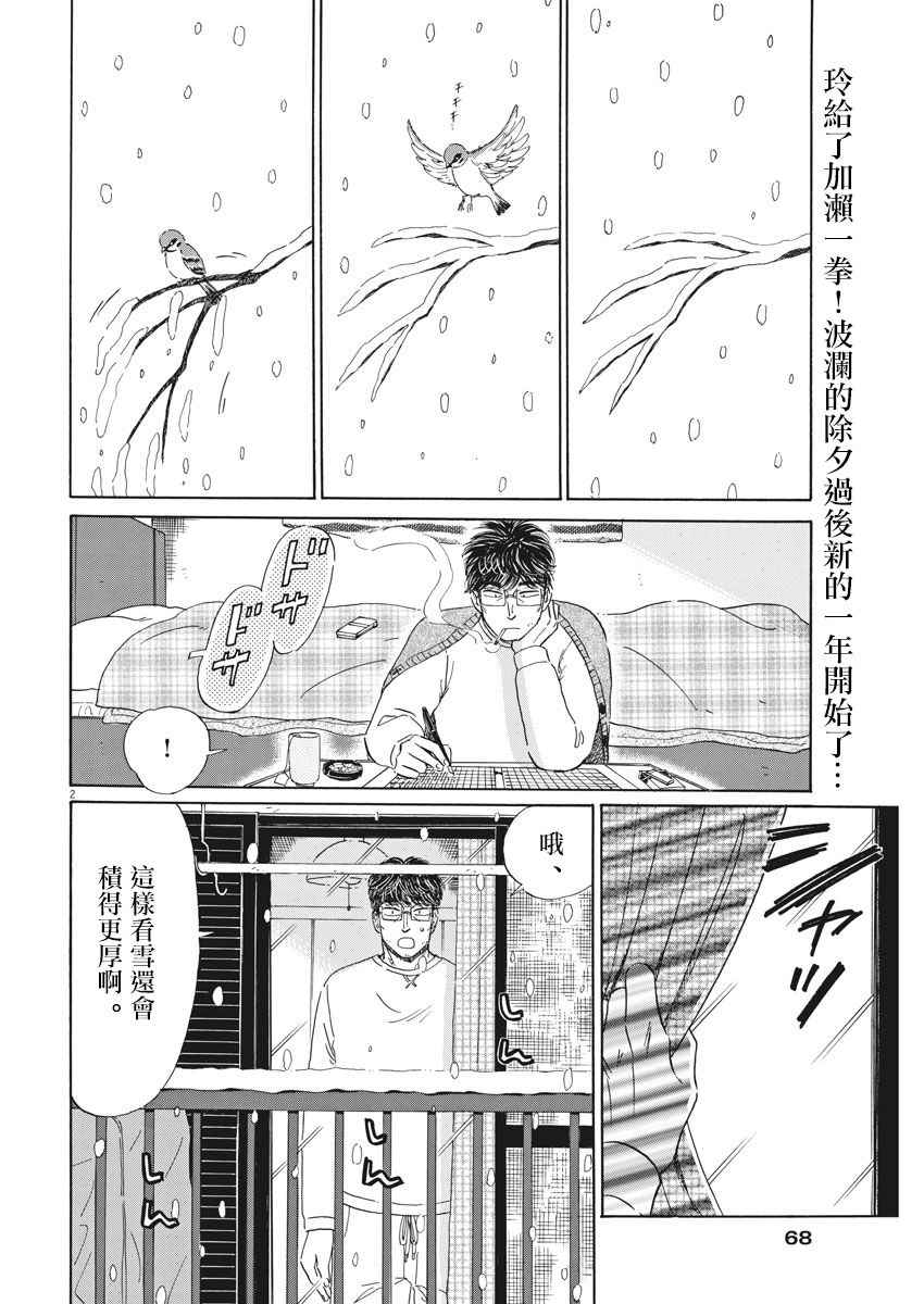 《恋如雨止》漫画最新章节第74话免费下拉式在线观看章节第【2】张图片