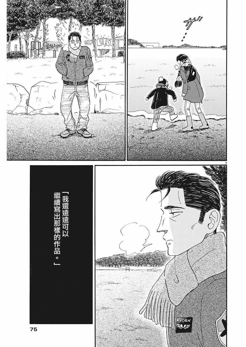 《恋如雨止》漫画最新章节第54话免费下拉式在线观看章节第【9】张图片