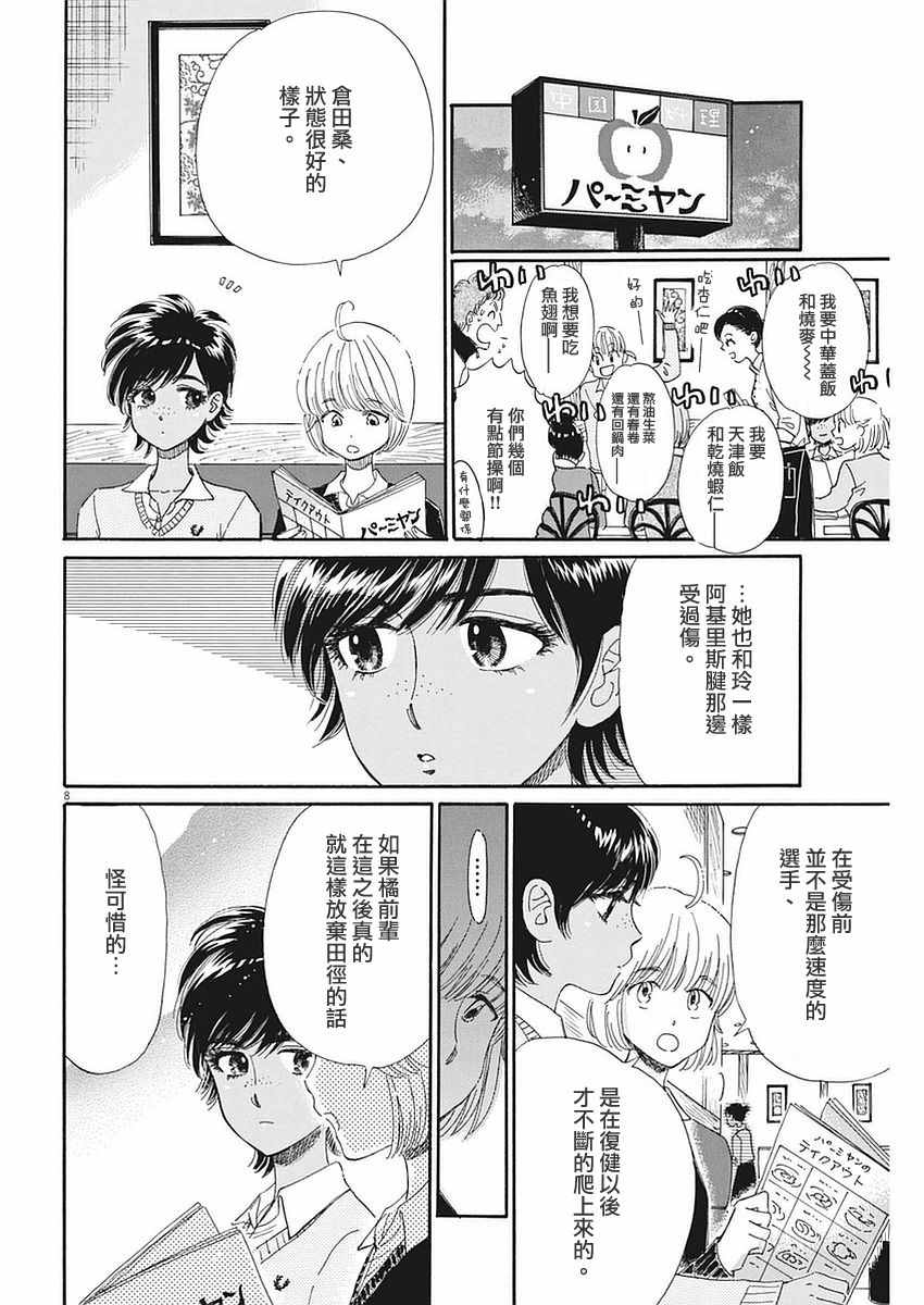 《恋如雨止》漫画最新章节第53话免费下拉式在线观看章节第【8】张图片