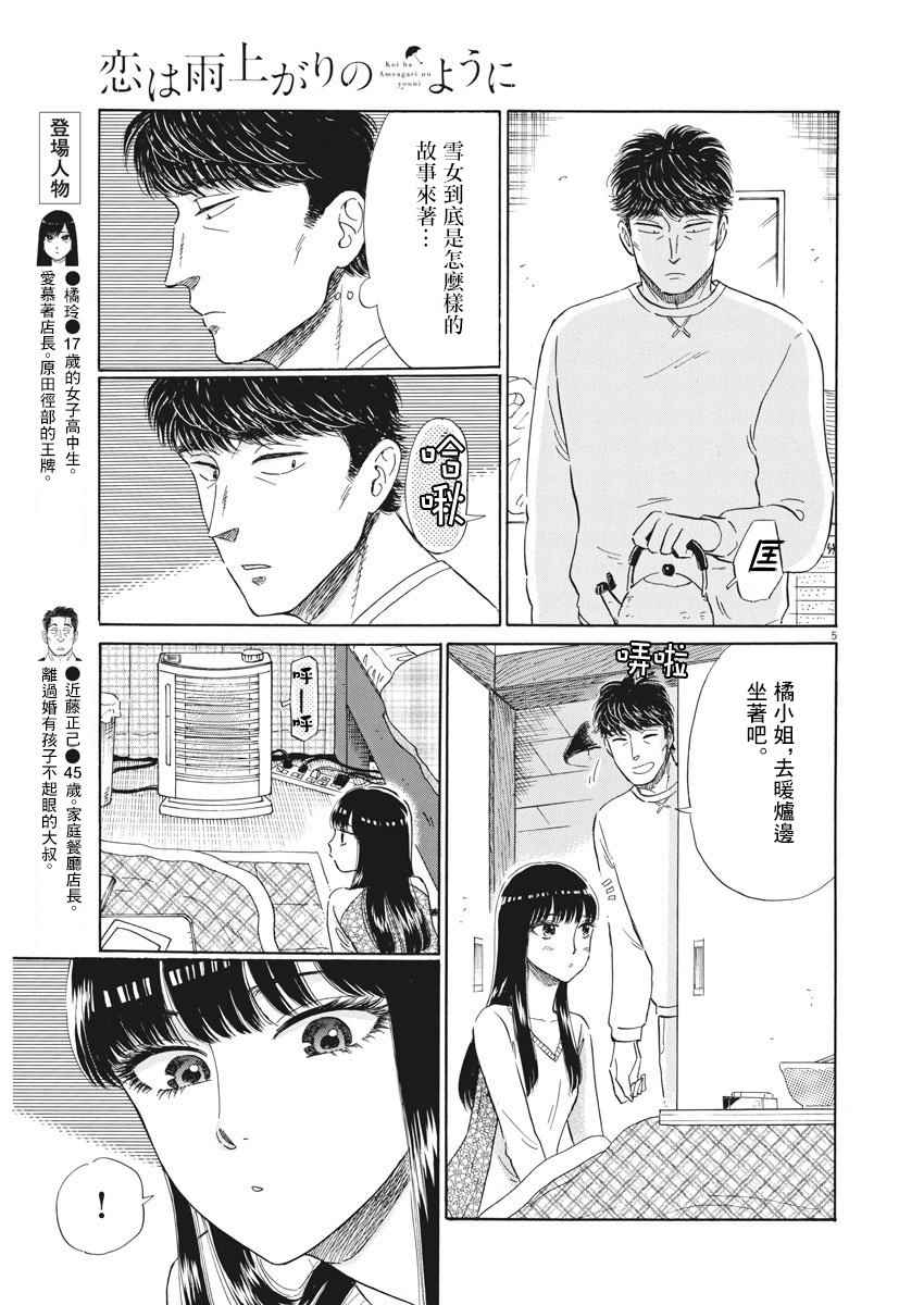 《恋如雨止》漫画最新章节第75话免费下拉式在线观看章节第【7】张图片