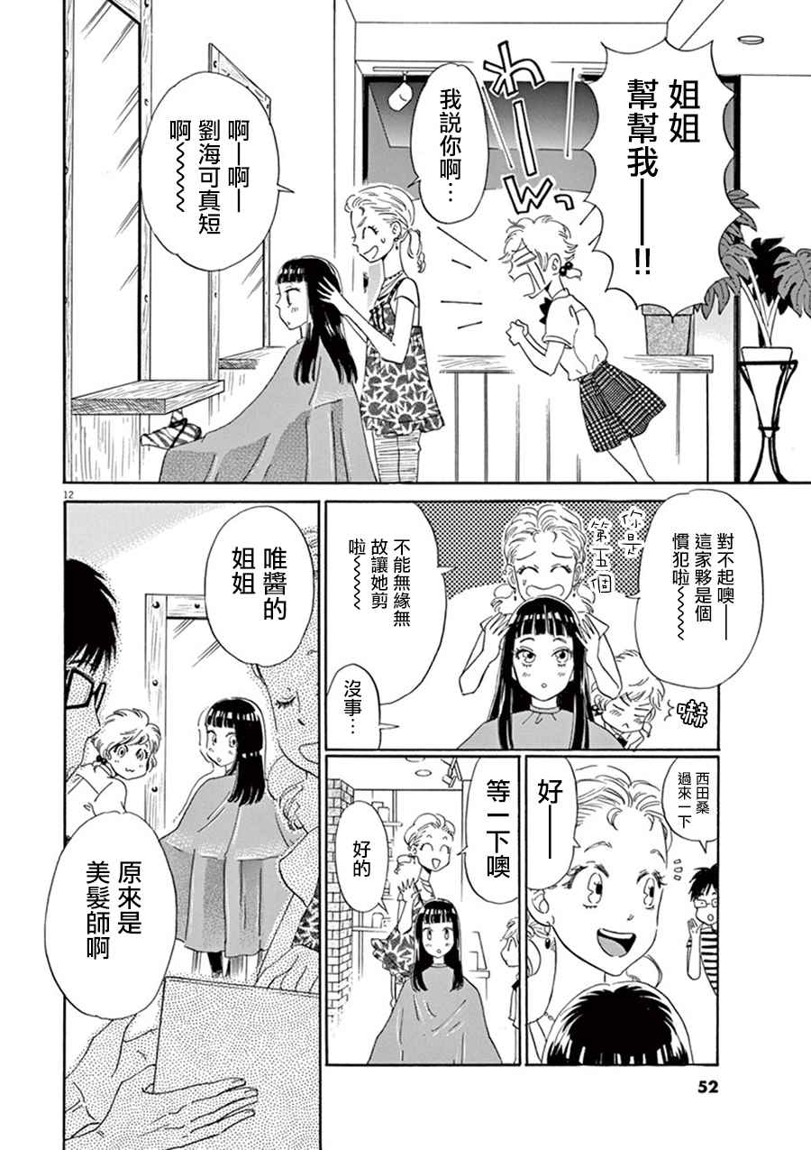 《恋如雨止》漫画最新章节第11话免费下拉式在线观看章节第【13】张图片