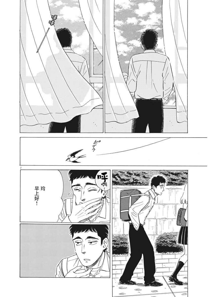 《恋如雨止》漫画最新章节第76话免费下拉式在线观看章节第【5】张图片