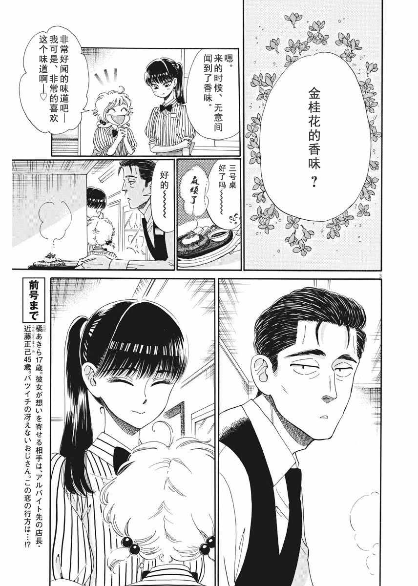 《恋如雨止》漫画最新章节第40话免费下拉式在线观看章节第【3】张图片