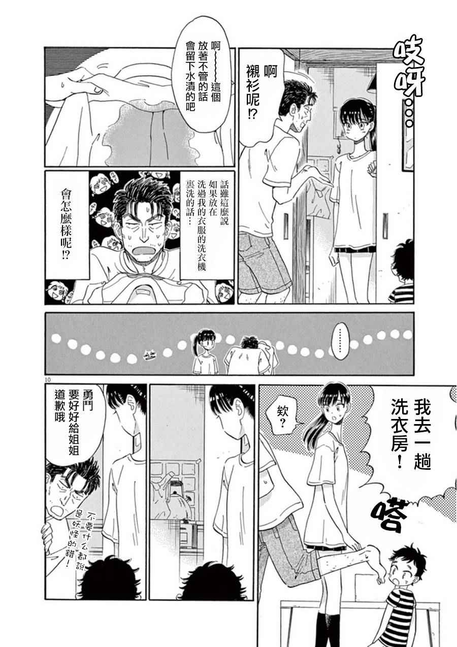 《恋如雨止》漫画最新章节第17话免费下拉式在线观看章节第【10】张图片