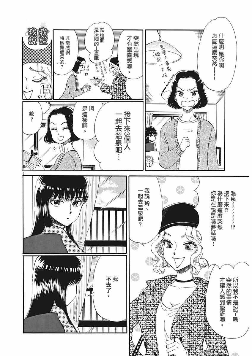 《恋如雨止》漫画最新章节第50话免费下拉式在线观看章节第【10】张图片