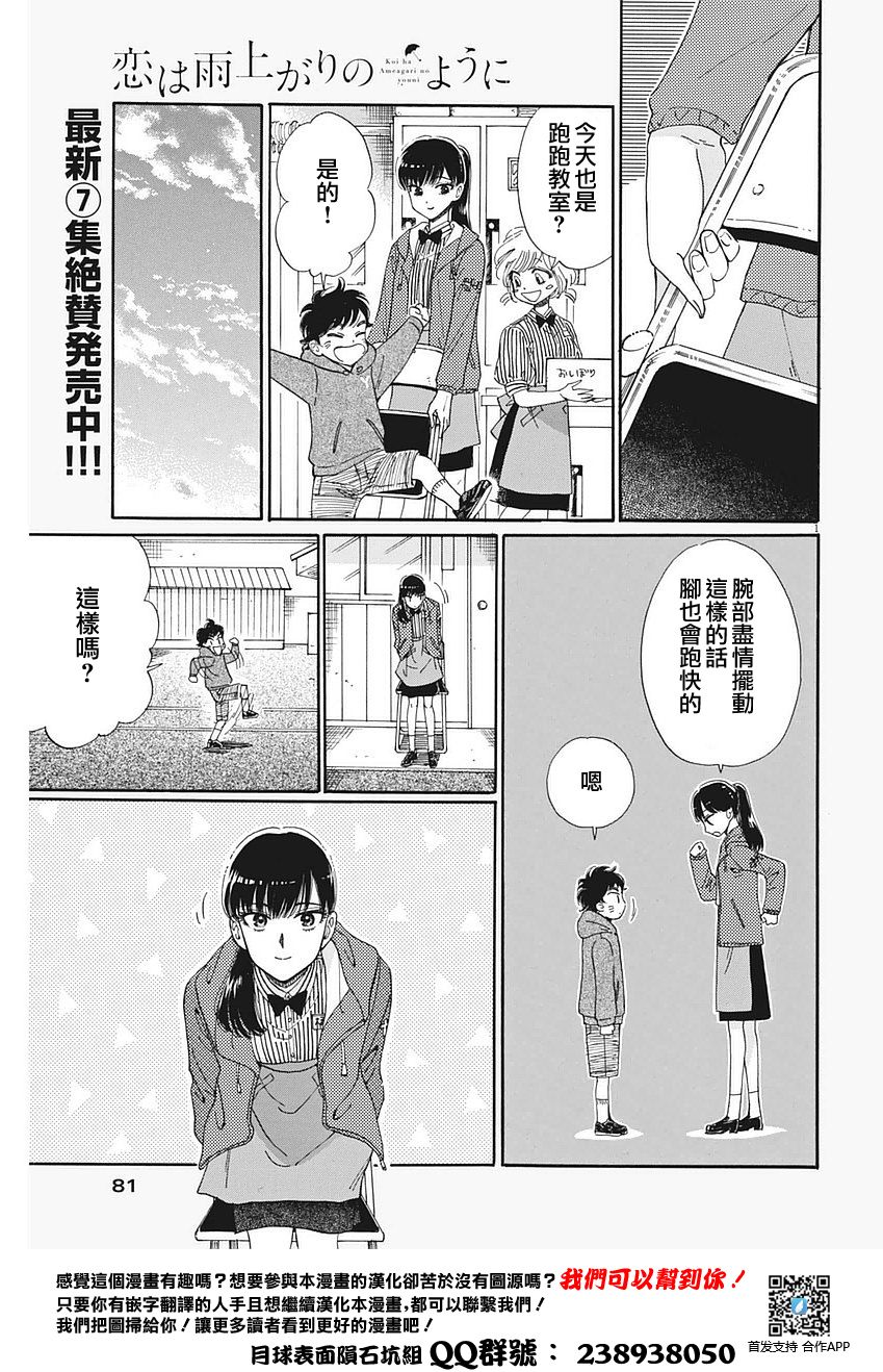 《恋如雨止》漫画最新章节第61话免费下拉式在线观看章节第【1】张图片