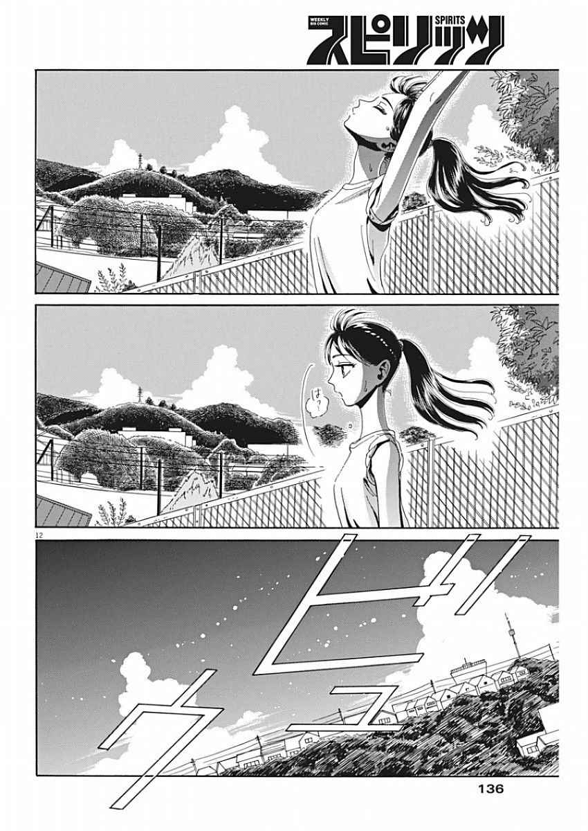 《恋如雨止》漫画最新章节第71话免费下拉式在线观看章节第【11】张图片