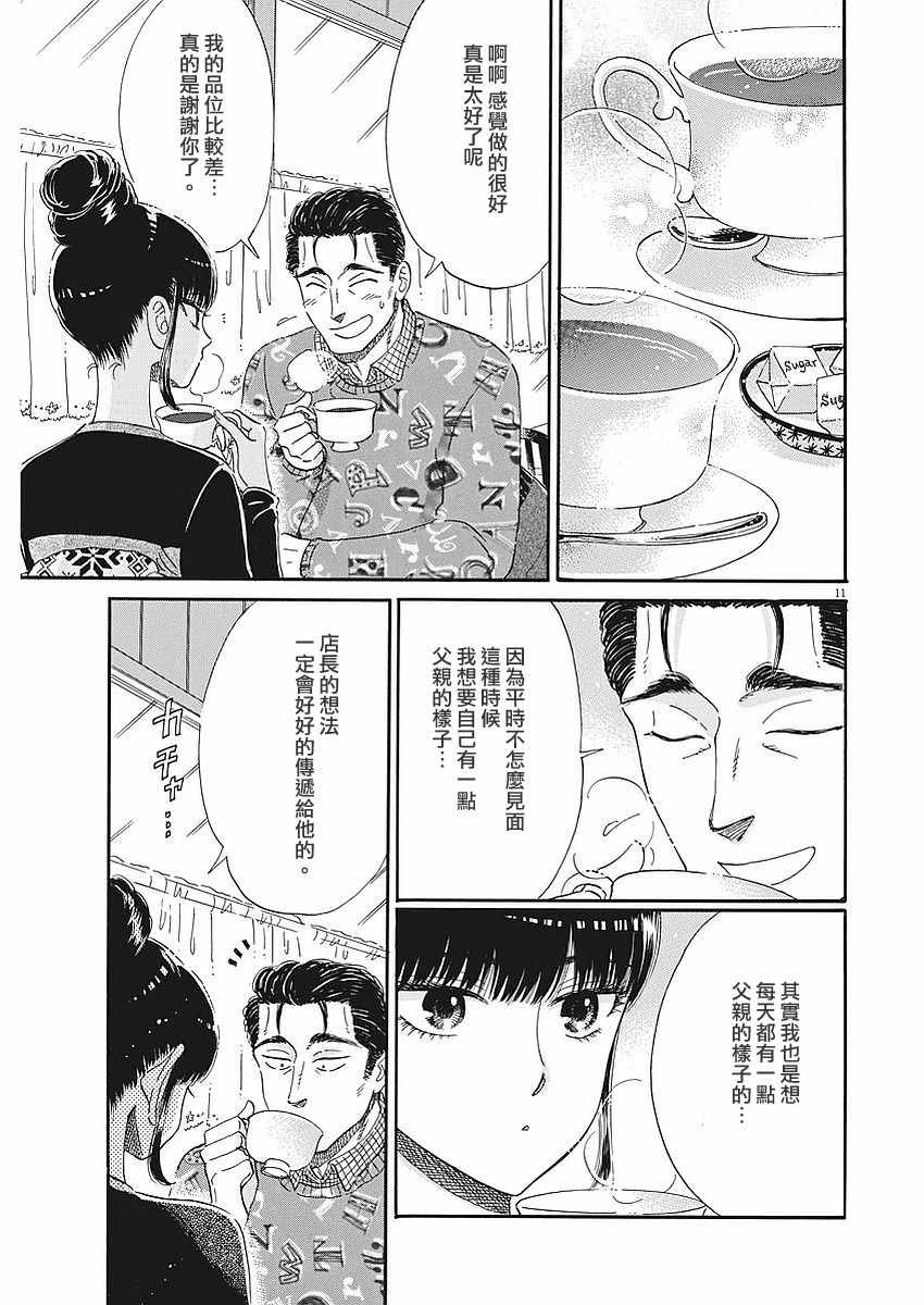 《恋如雨止》漫画最新章节第52话免费下拉式在线观看章节第【10】张图片