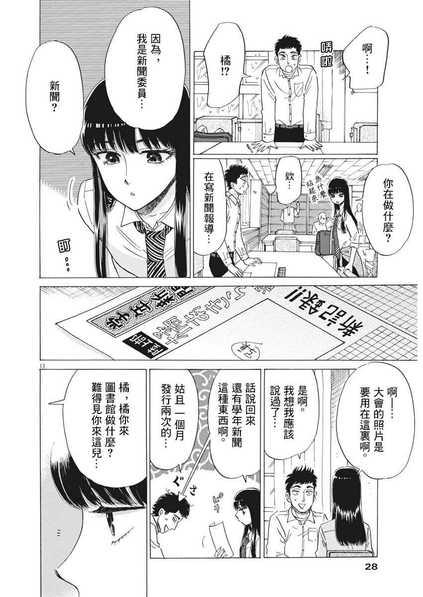 《恋如雨止》漫画最新章节第76话免费下拉式在线观看章节第【11】张图片