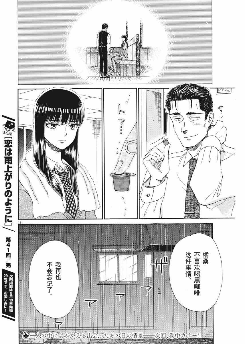 《恋如雨止》漫画最新章节第41话免费下拉式在线观看章节第【18】张图片