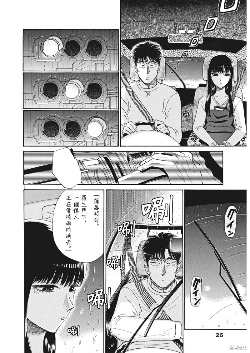 《恋如雨止》漫画最新章节第81话免费下拉式在线观看章节第【2】张图片