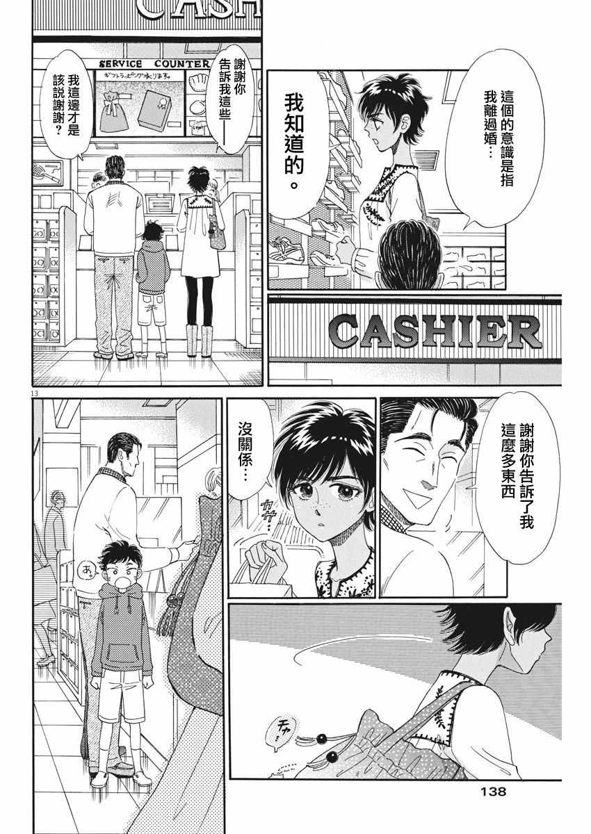 《恋如雨止》漫画最新章节第47话免费下拉式在线观看章节第【13】张图片