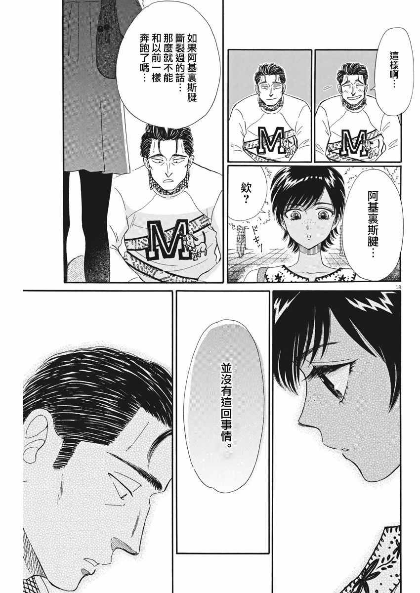 《恋如雨止》漫画最新章节第47话免费下拉式在线观看章节第【18】张图片