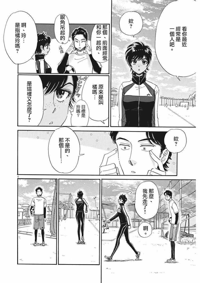 《恋如雨止》漫画最新章节第55话免费下拉式在线观看章节第【4】张图片