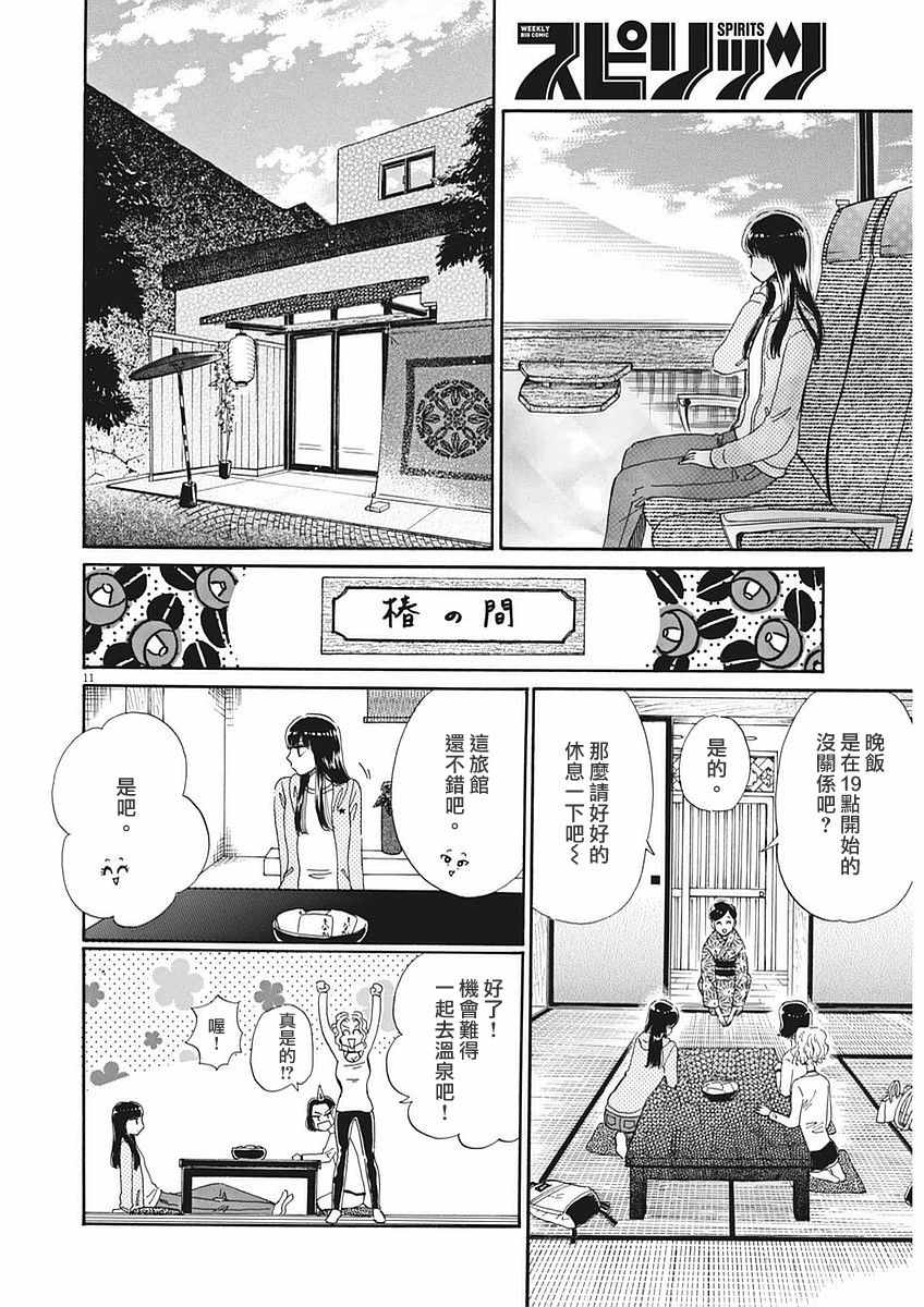 《恋如雨止》漫画最新章节第50话免费下拉式在线观看章节第【12】张图片