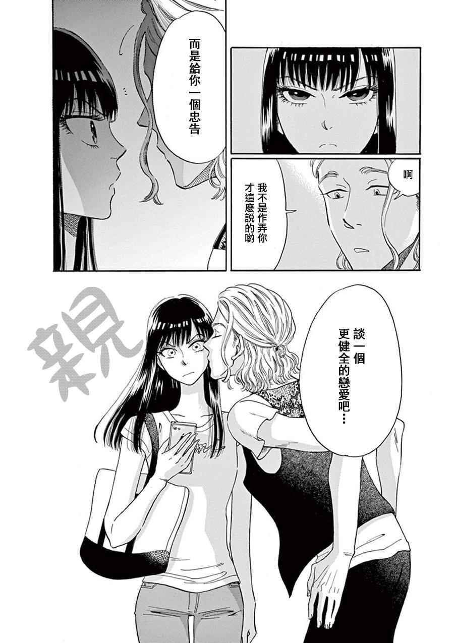 《恋如雨止》漫画最新章节第13话免费下拉式在线观看章节第【21】张图片